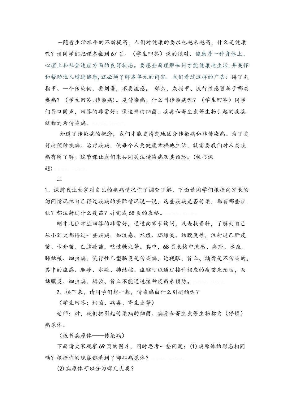 传染病及其预防_第2页