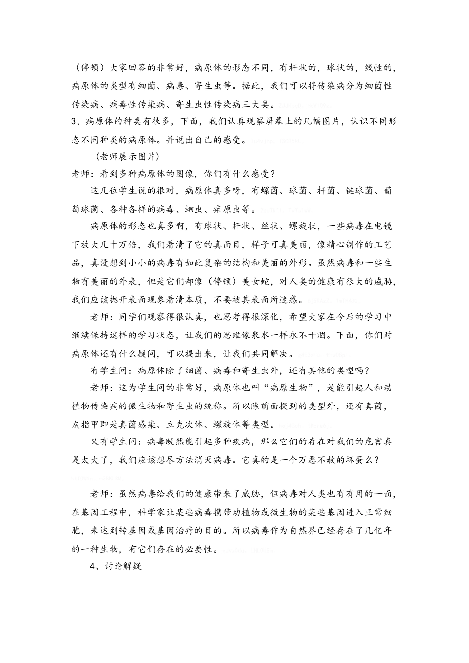 传染病及其预防_第3页