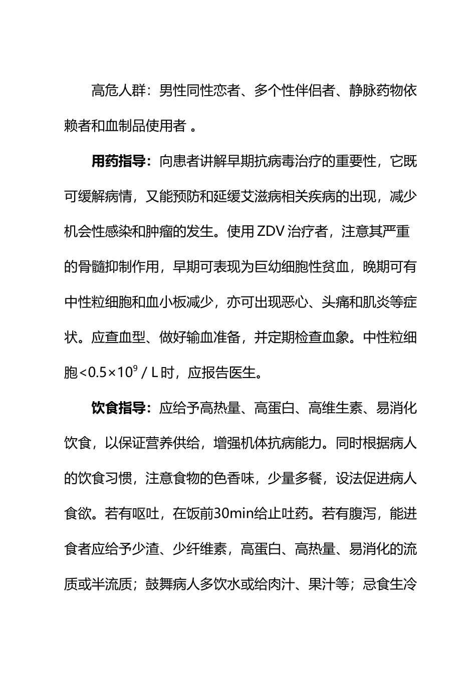 传染病健康教育处方_第3页