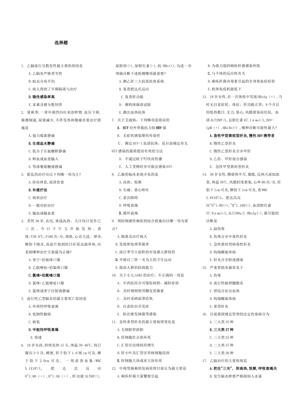 传染病复习题_第2页