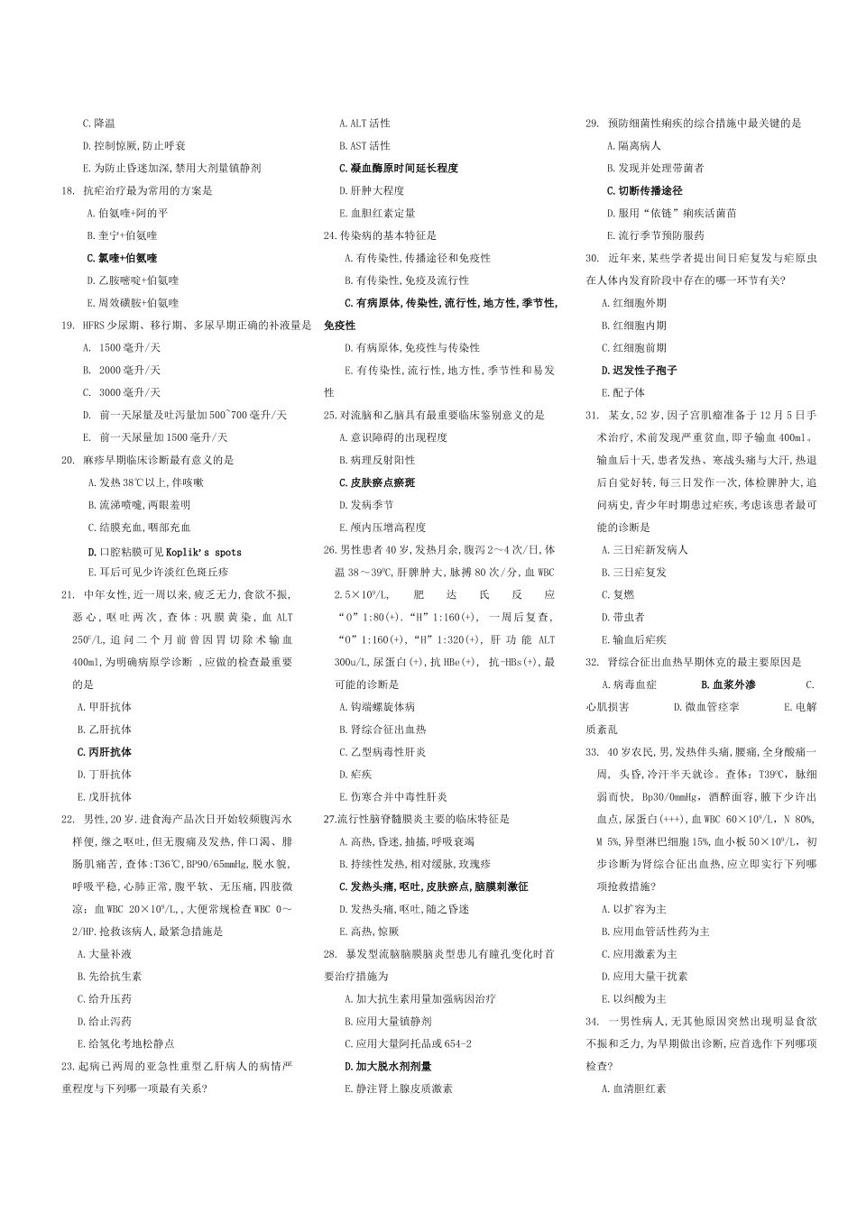 传染病复习题_第3页