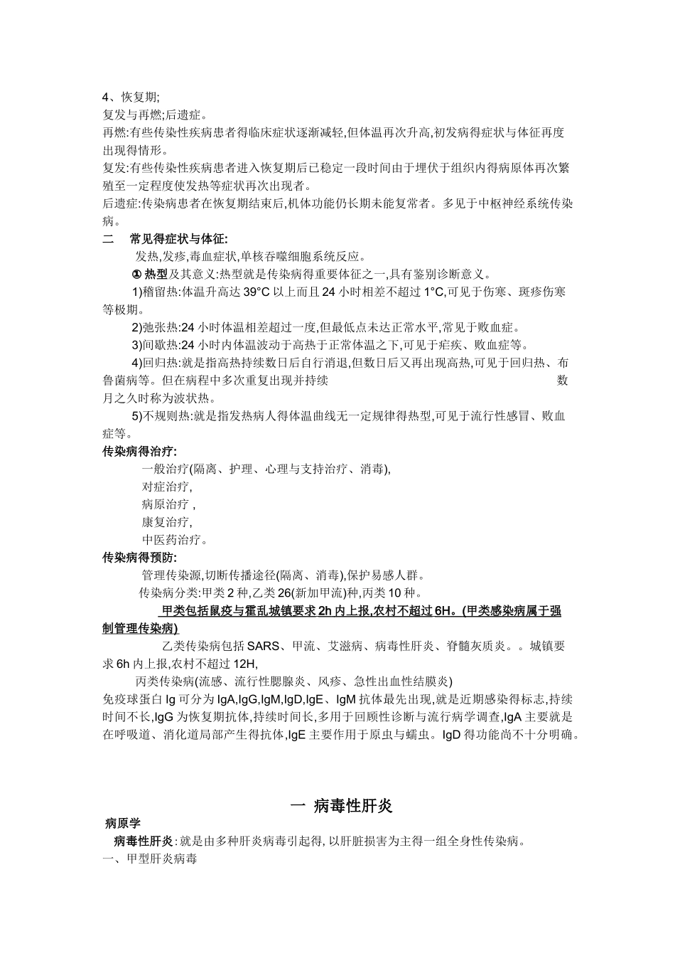传染病复习重点_第3页