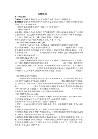 传染病复习重点