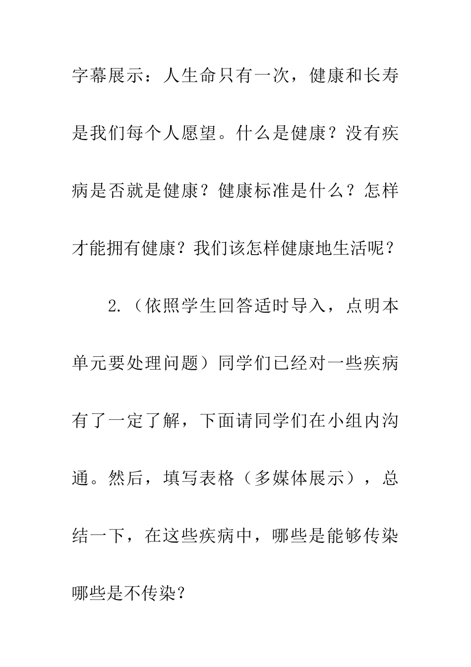传染病及其预防教学设计教案_第2页