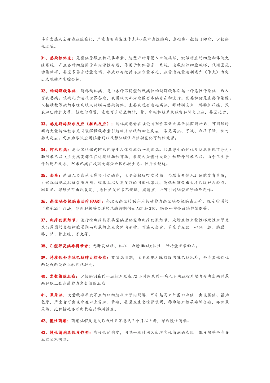 传染病学名解、简答_第3页