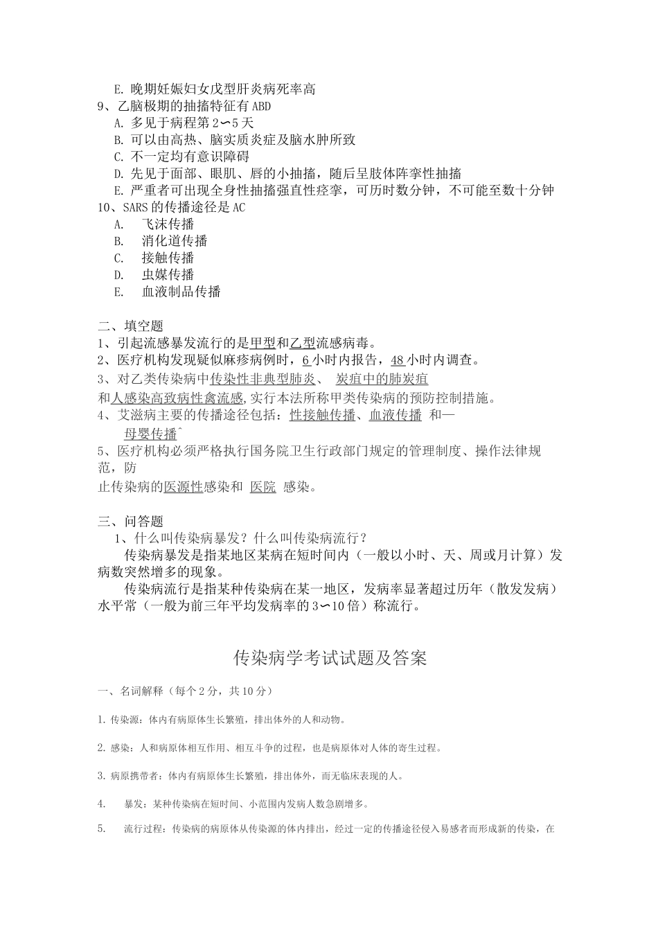 传染病学考试试题及答案_第2页