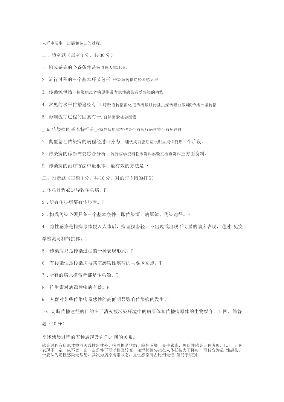传染病学考试试题及答案_第3页