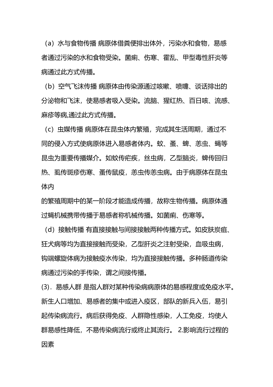 传染病宣传材料_第3页