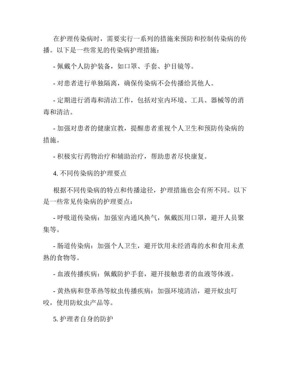 传染病护理指南_第2页