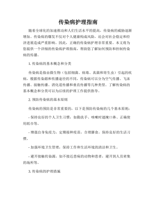 传染病护理指南