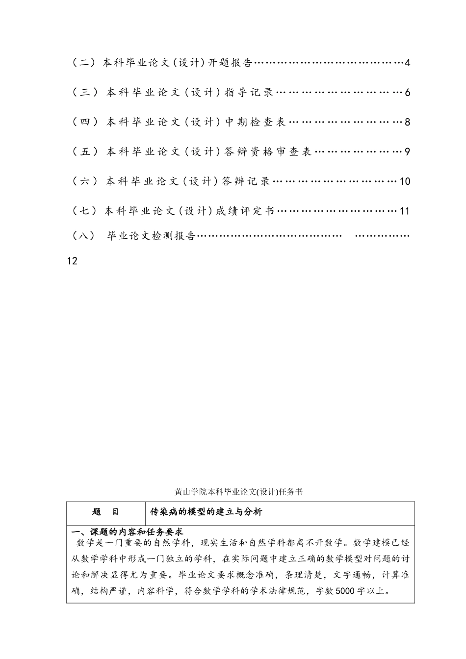 传染病模型的建立与分析_第3页