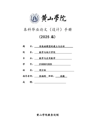 传染病模型的建立与分析
