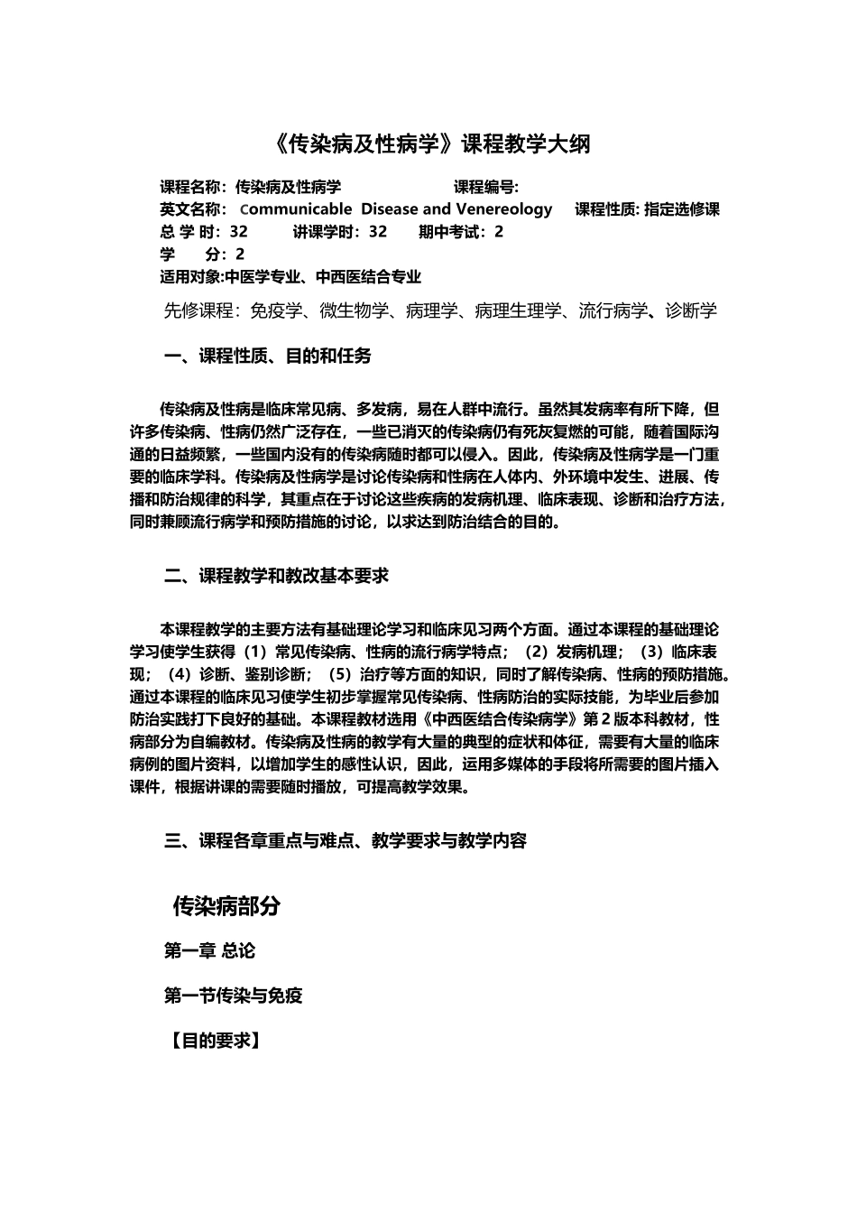 传染病教学大纲--新_第2页