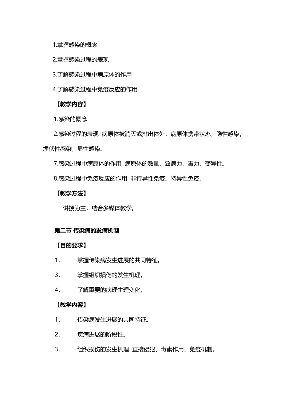传染病教学大纲--新_第3页