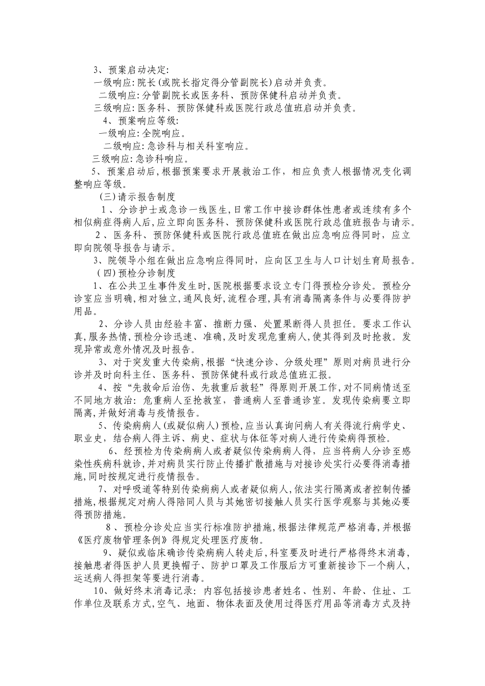 传染病应急管理工作制度及岗位职责_第2页