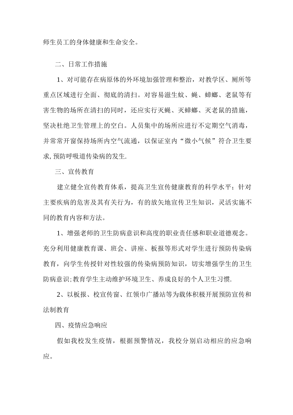 传染病应急预案_第2页