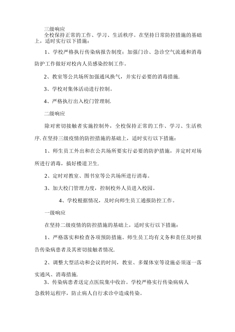 传染病应急预案_第3页