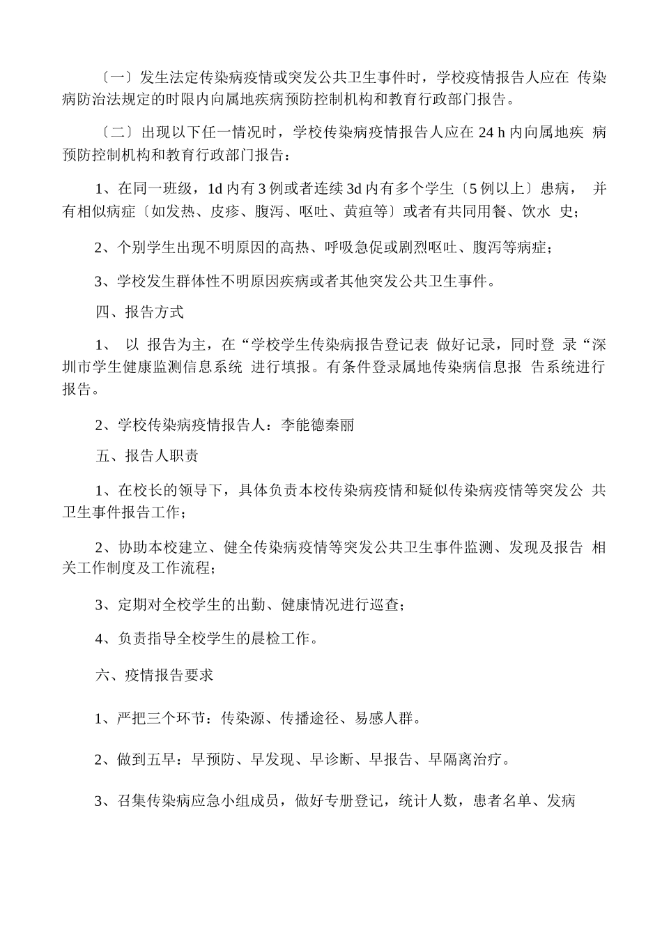 传染病疫情报告制度模板_第2页