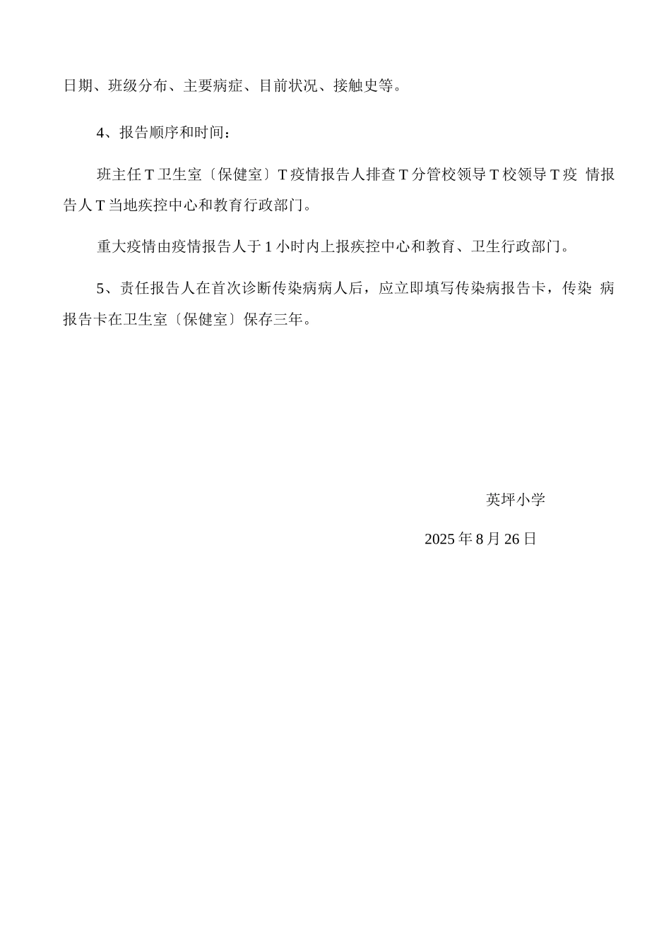 传染病疫情报告制度模板_第3页