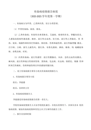 传染病疫情报告制度模板