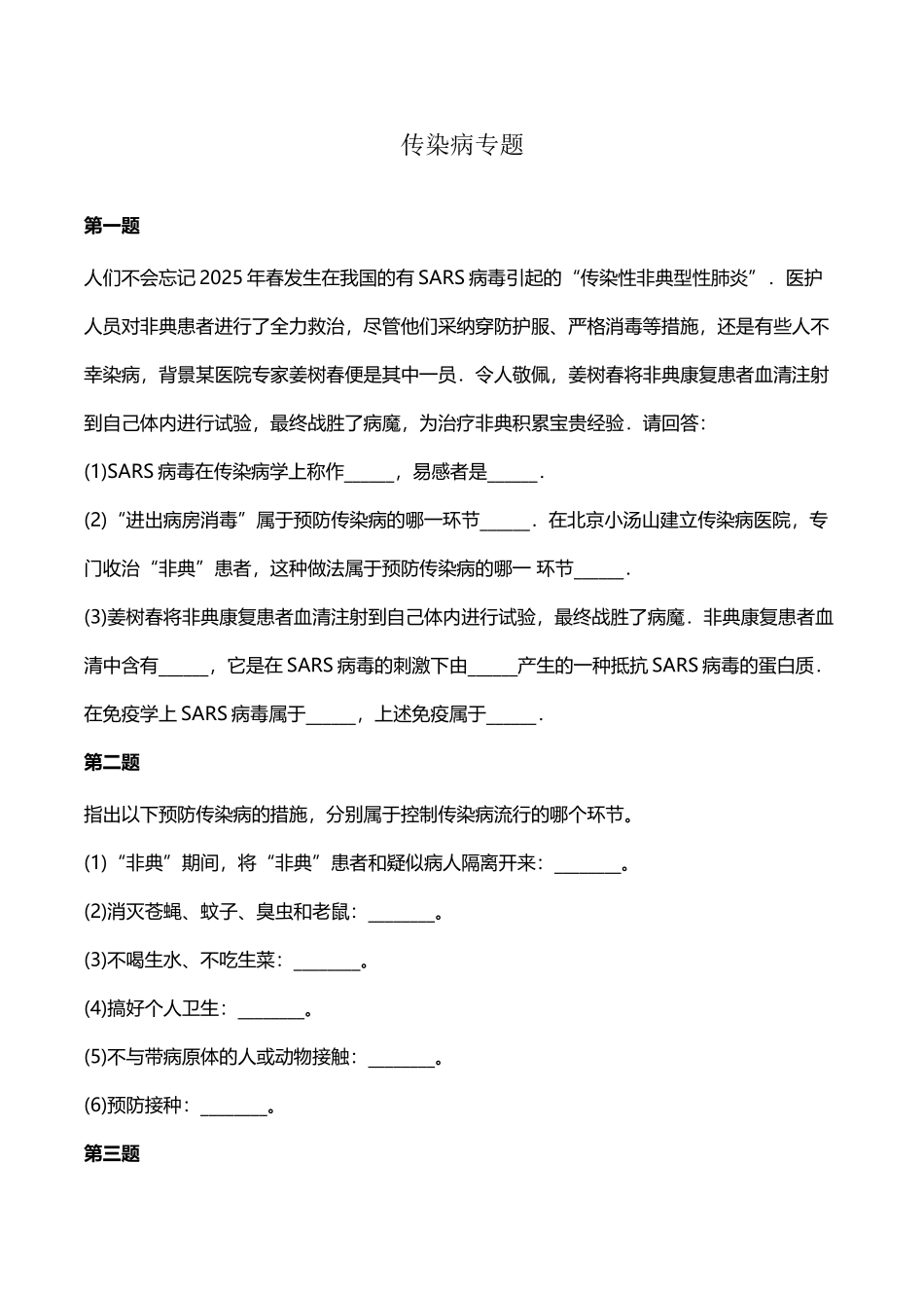 传染病的途径_第2页