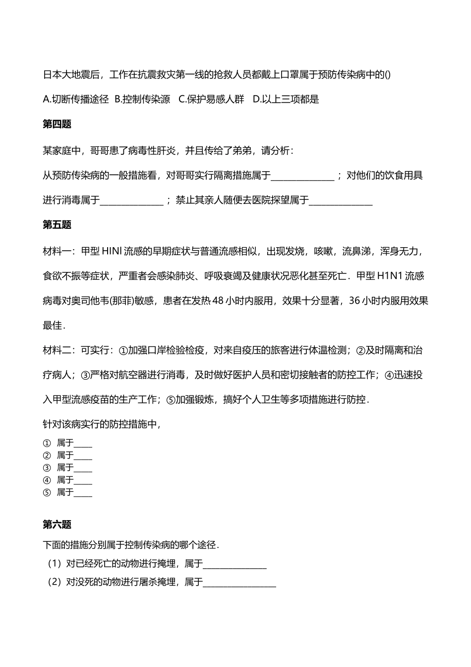 传染病的途径_第3页