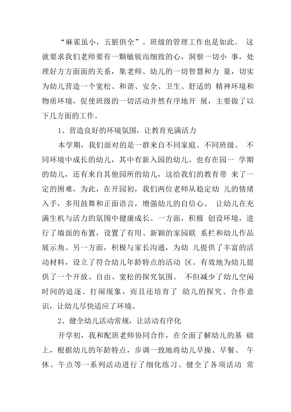 传染病科疫情防控工作总结范文_第2页