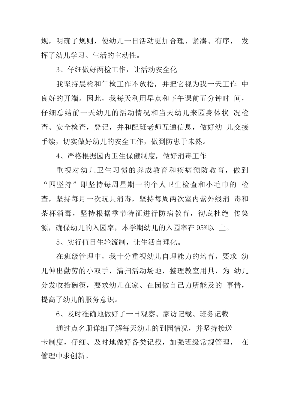 传染病科疫情防控工作总结范文_第3页