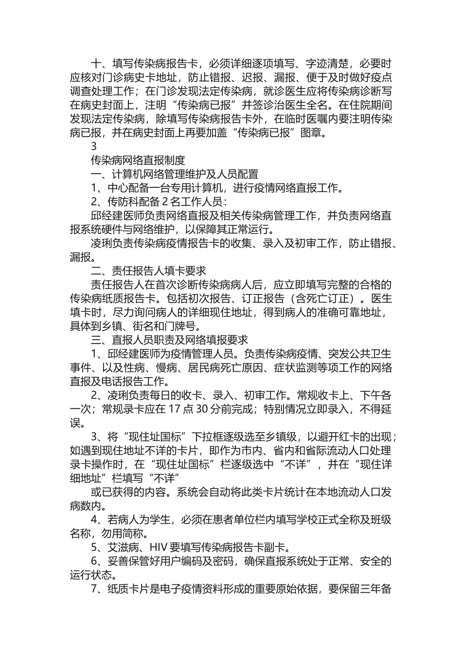 传染病管理制度_第2页