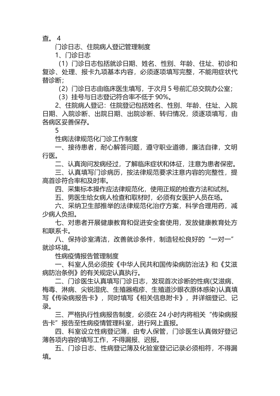 传染病管理制度_第3页