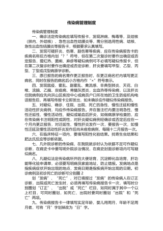 传染病管理制度