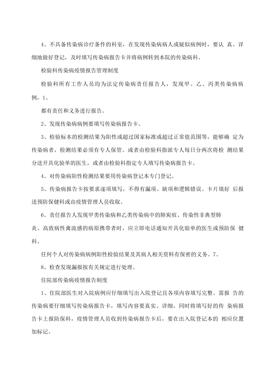 传染病管理工作制度_第2页