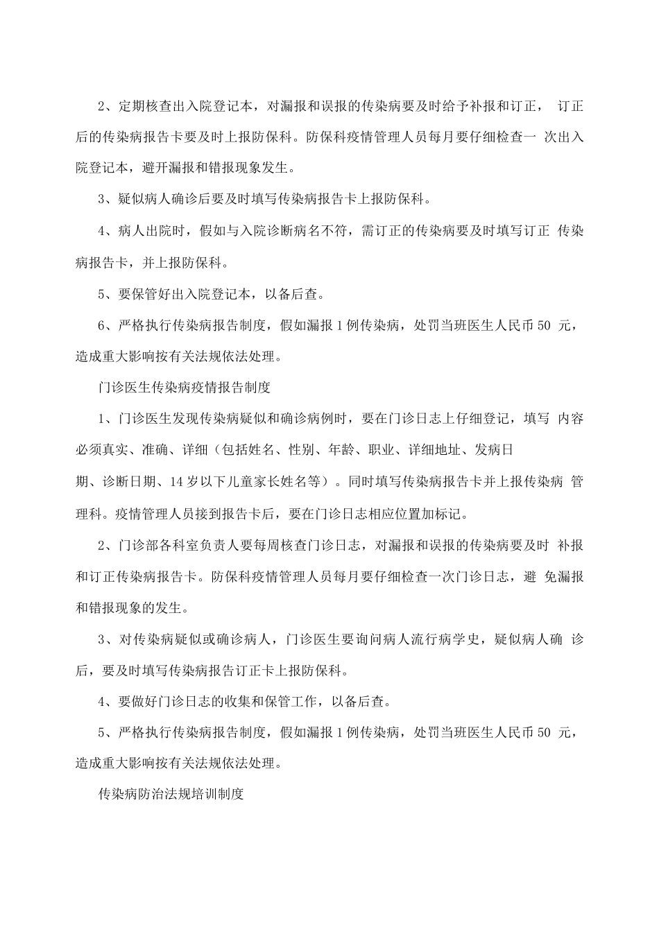 传染病管理工作制度_第3页