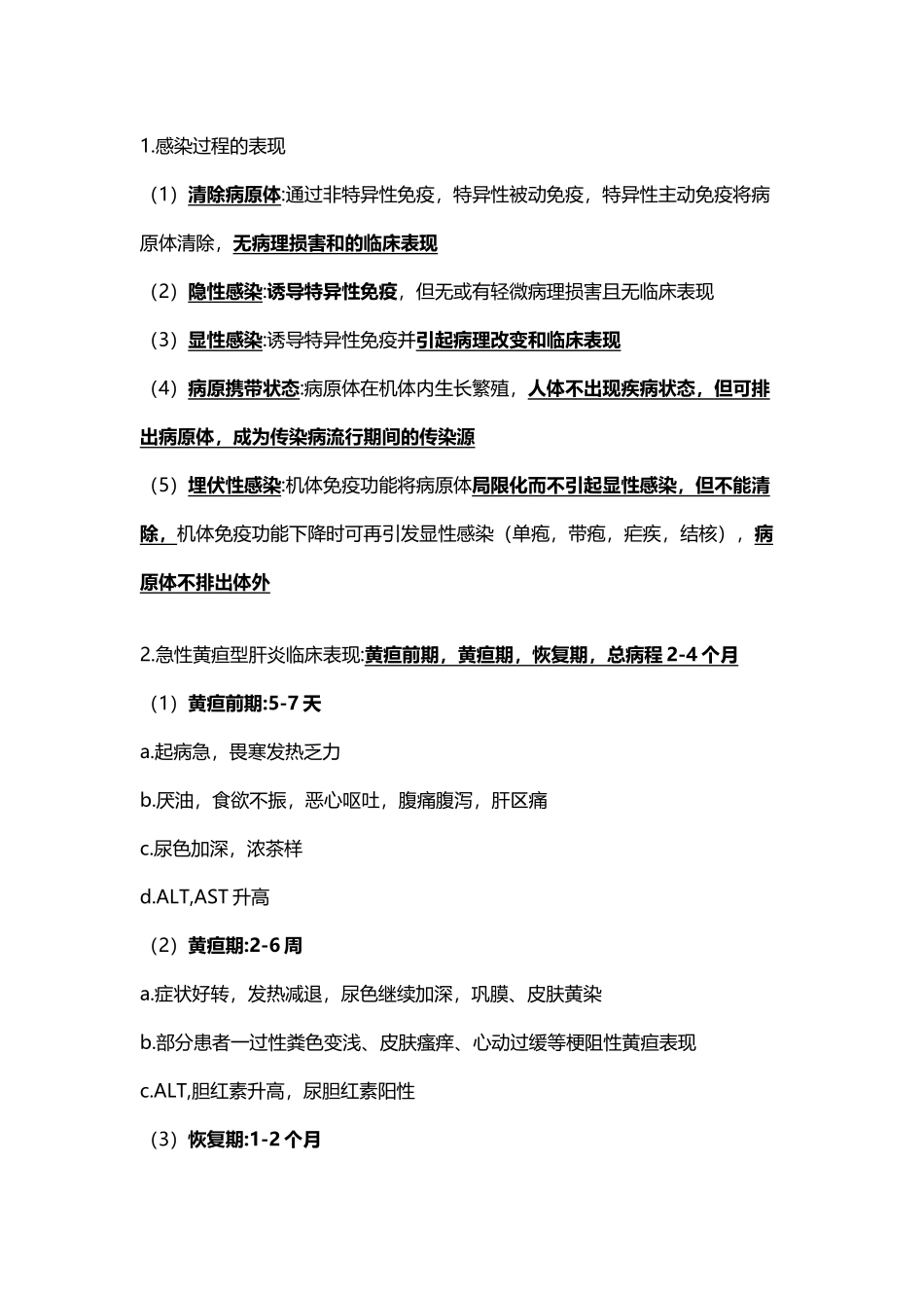 传染病简答题背诵_第2页