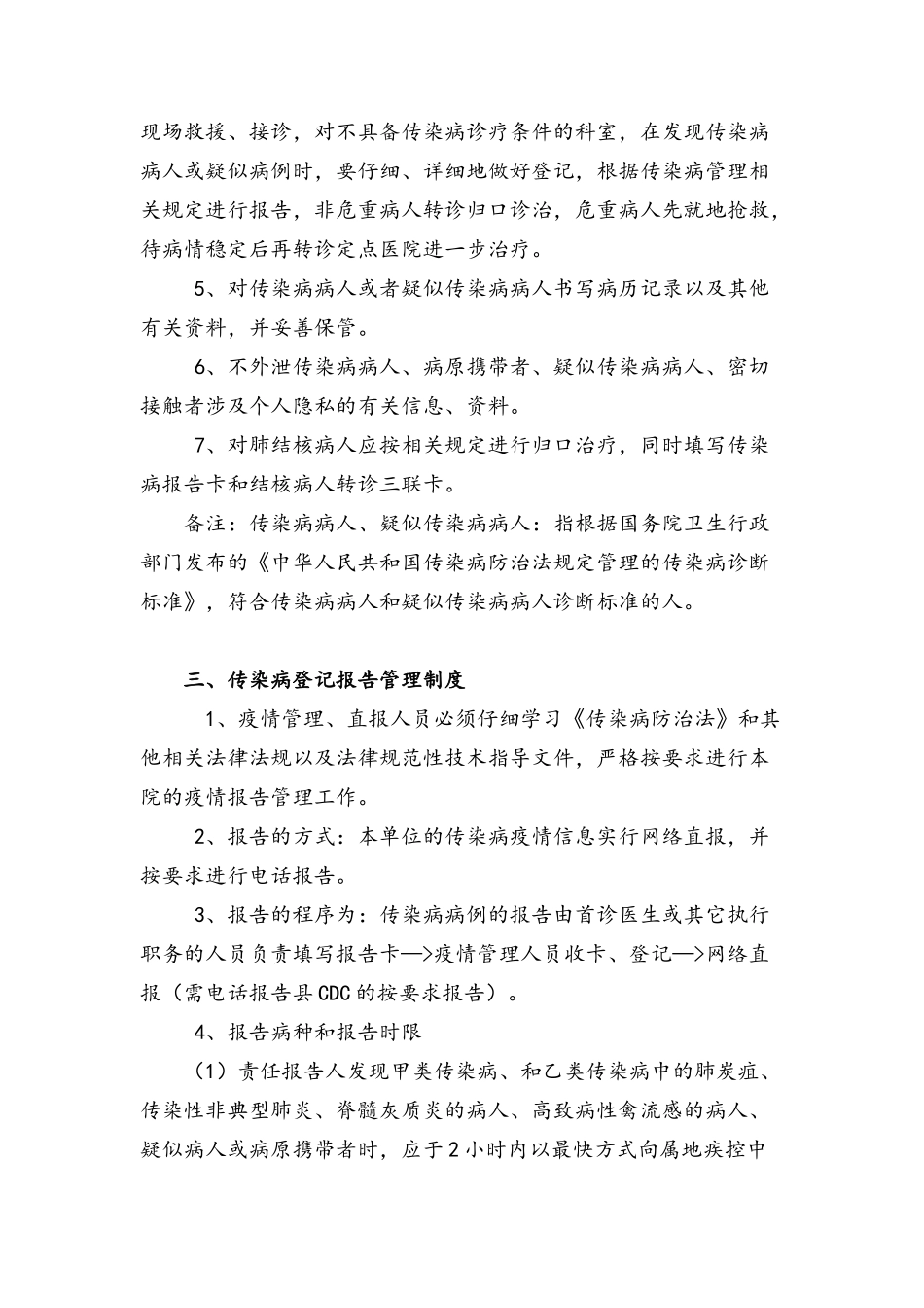 传染病管理制度职责流程_第2页