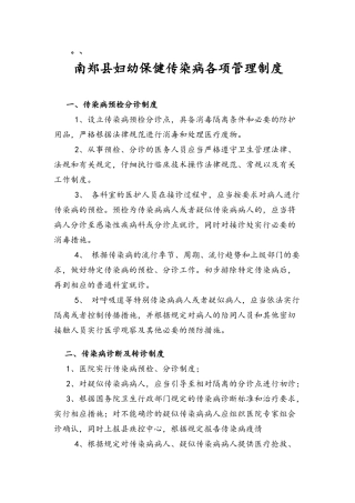传染病管理制度职责流程