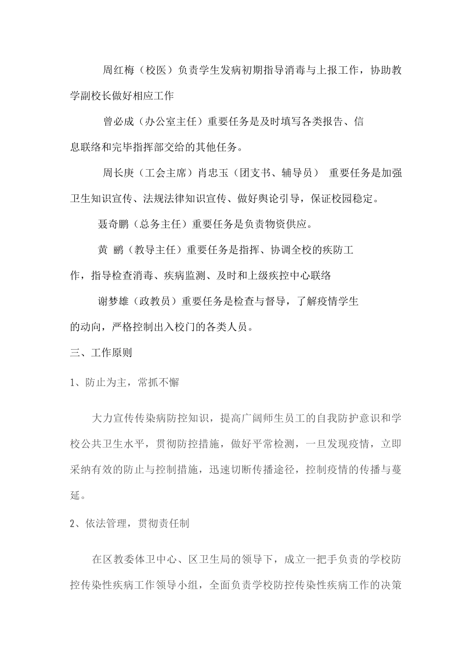 传染病防控应急预案_第2页