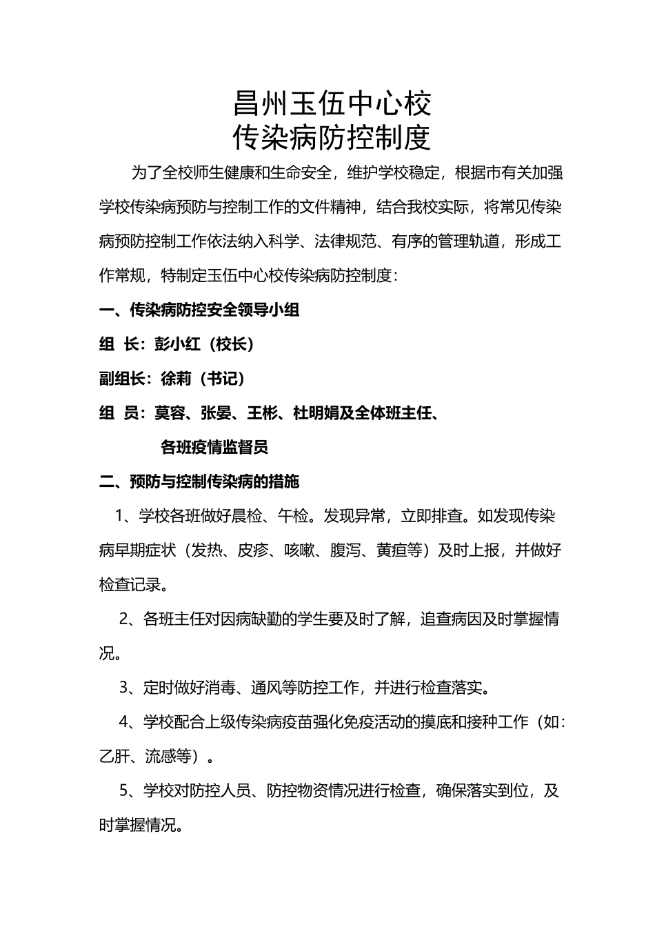 传染病防控制度_第2页