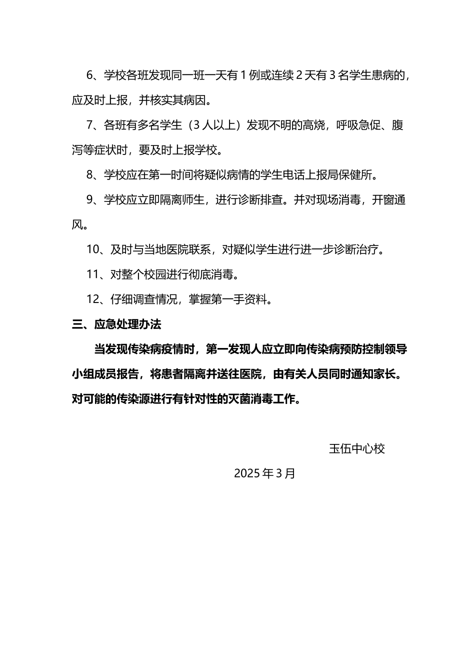 传染病防控制度_第3页