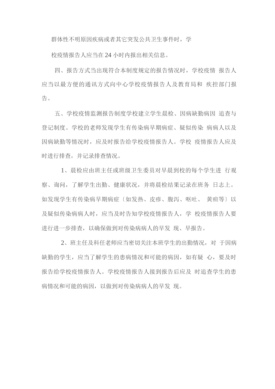 传染病防控报告制度_第2页