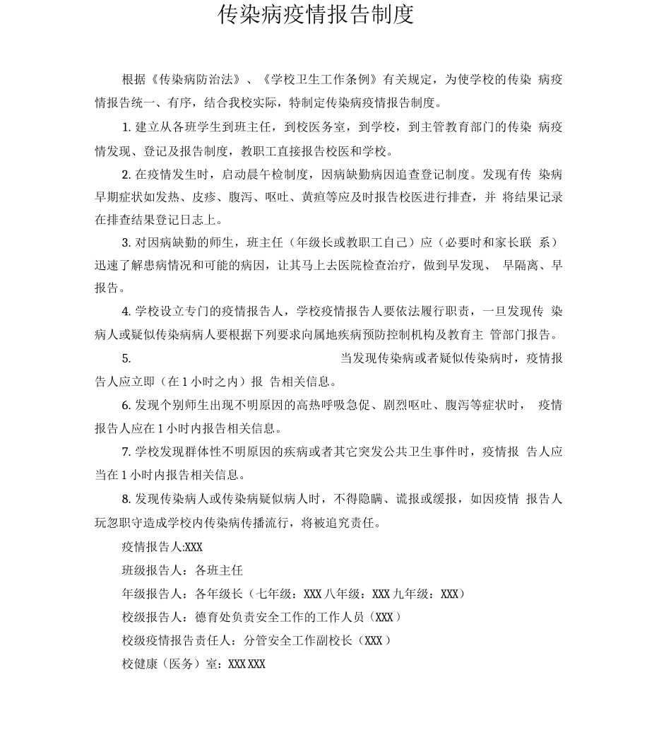 传染病防控八项制度_第2页