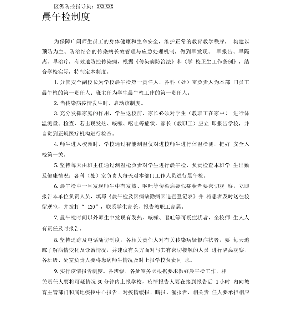 传染病防控八项制度_第3页
