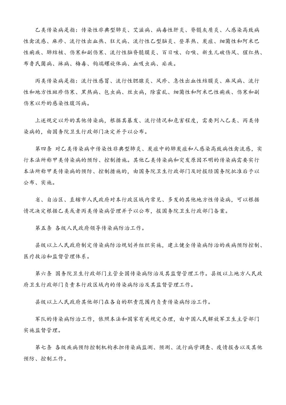 传染病防治法_第2页