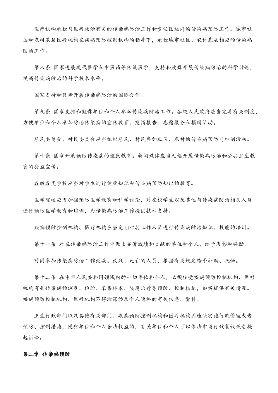 传染病防治法_第3页