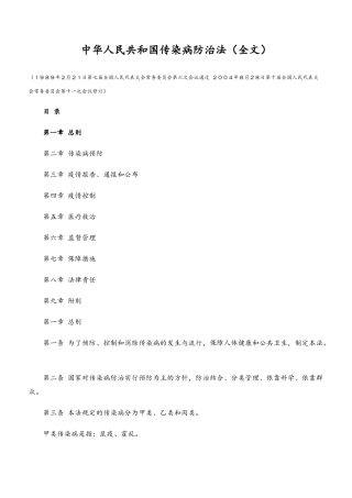 传染病防治法