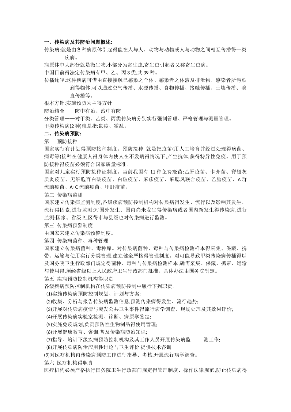 传染病防治法_第1页