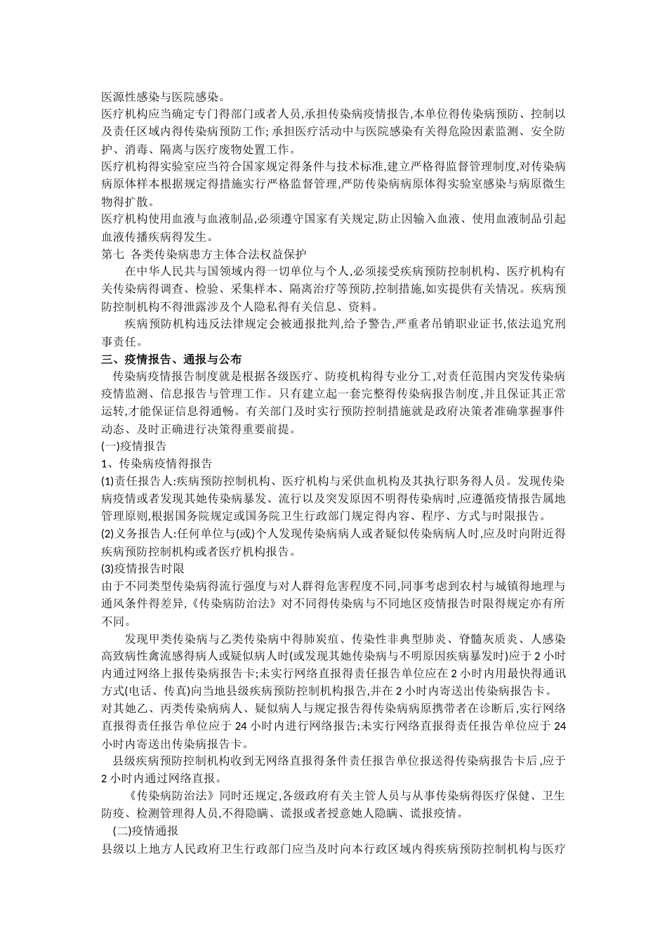 传染病防治法_第2页