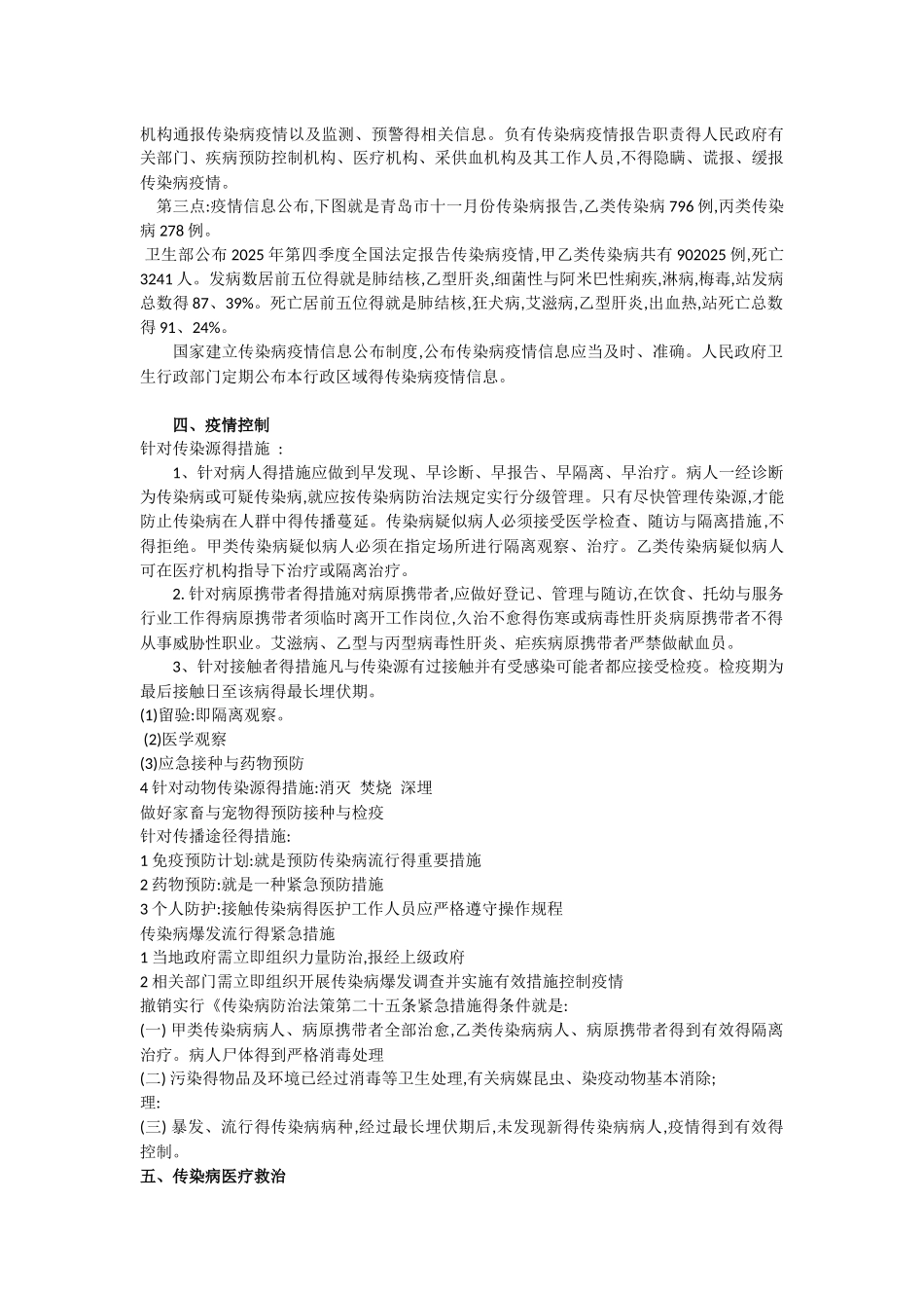 传染病防治法_第3页