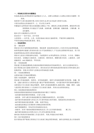 传染病防治法