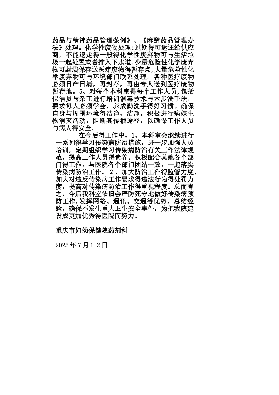 传染病防治自查报告_第2页